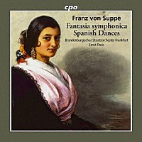 （クラシック）「 スッペ：交響的幻想曲、スペイン風舞曲」