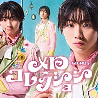 Ｌｉｅｎｅｌ「 メロ・コレクション」