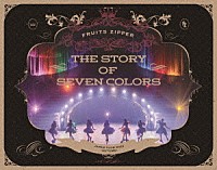 ＦＲＵＩＴＳ　ＺＩＰＰＥＲ「 ２ｎｄ　ＬＩＶＥ　ＦＩＬＭ　ＦＲＵＩＴＳ　ＺＩＰＰＥＲ　ＪＡＰＡＮ　ＴＯＵＲ　２０２４　－ＡＵＴＵＭＮ－　ＴＨＥ　ＳＴＯＲＹ　ＯＦ　ＳＥＶＥＮ　ＣＯＬＯＲＳ」