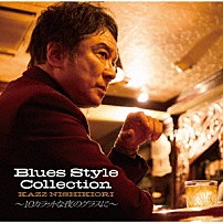 錦織一清 「Ｂｌｕｅｓ　Ｓｔｙｌｅ　Ｃｏｌｌｅｃｔｉｏｎ　～１０カラットな夜のグラスに～」