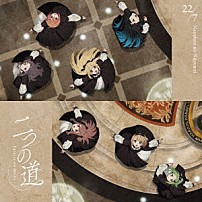 ２２／７ 「二つの道」