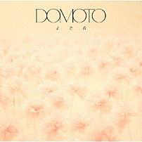 ＤＯＭＯＴＯ 「またね」