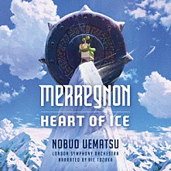 植松伸夫 ロンドン交響楽団 エッケハルト・シュティーア 戸塚利絵「メレグノン：ハート・オブ・アイス」