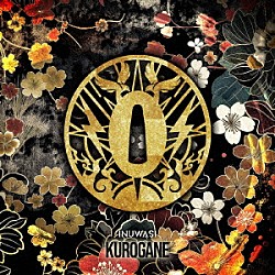 ＩＮＵＷＡＳＩ「ＫＵＲＯＧＡＮＥ」