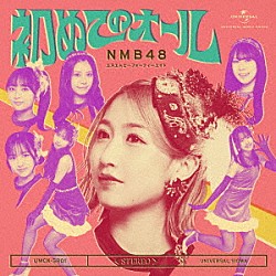 ＮＭＢ４８「初めてのオール」
