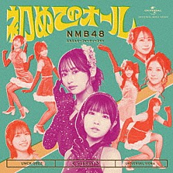ＮＭＢ４８「初めてのオール」
