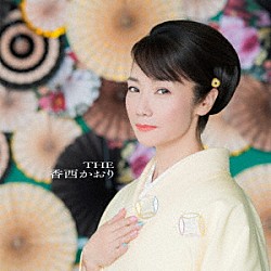 香西かおり「ＴＨＥ　香西かおり」