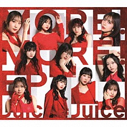 Ｊｕｉｃｅ＝Ｊｕｉｃｅ「ＭＯＲＥ！　ＭＯＲＥ！　ＥＰ」