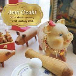 尾崎亜美「Ａｍｉｉ　Ｏｚａｋｉ　５０ｔｈ　Ａｍｉｉ－ｖｅｒｓａｒｙ　～２１ｓｔ　Ｃｅｎｔｕｒｙ　Ｂｅｓｔ」