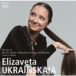 エリザヴェータ・ウクラインスカヤ「第９回仙台国際音楽コンクール　ピアノ部門優勝」