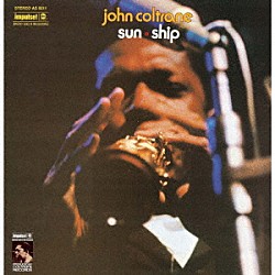 ジョン・コルトレーン マッコイ・タイナー ジミー・ギャリソン エルヴィン・ジョーンズ「サン・シップ」