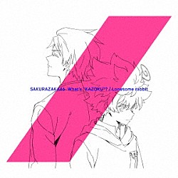 櫻坂４６「Ｗｈａｔ’ｓ　“ＫＡＺＯＫＵ”？／Ｌｏｎｅｓｏｍｅ　ｒａｂｂｉｔ」