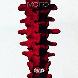 龍宮城「ＭＯＴＴＯ」