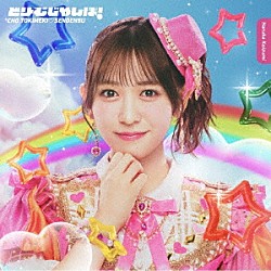 超ときめき□宣伝部「どりーむじゃんぼ！」