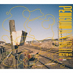 ＰＥＮＧＵＩＮ　ＲＥＳＥＡＲＣＨ「雨天続行」