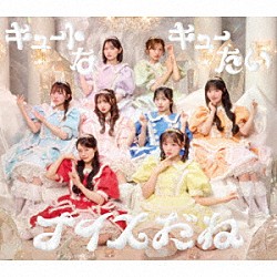 ＣＵＴＩＥ　ＳＴＲＥＥＴ「キュートなキューたい／ナイスだね」