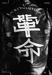 Ｔ．Ｍ．Ｒｅｖｏｌｕｔｉｏｎ「令和７年度　新党革命　臨時党大会」