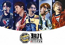ＳＵＰＥＲ　ＥＩＧＨＴ「超八　ｉｎ　日本武道館」