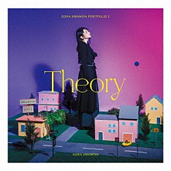 雨宮天「ノンシナリオ・エチュード／雨宮天作品集２　－Ｔｈｅｏｒｙ－」