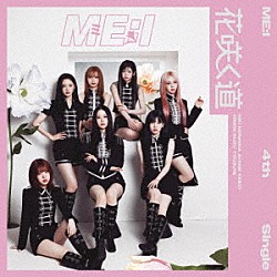 ＭＥ：Ｉ「花咲く道」