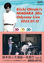 （Ｖ．Ａ．） 鈴木茂 大貫妙子 川崎鷹也 Ｎｉｇｈｔ　Ｔｅｍｐｏ 野宮真貴 伊藤銀次 杉真理「Ｅｉｉｃｈｉ　Ｏｈｔａｋｉ’ｓ　ＮＩＡＧＡＲＡ　５０ｔｈ　Ｏｄｙｓｓｅｙ　Ｌｉｖｅ　＆　鈴木茂☆大滝詠一を唄う！！　Ｖｏｌ．９」