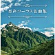 （Ｖ．Ａ．） ダークダックス ボニージャックス ザ・ブレッスン・フォー ロイヤルナイツ「男声コーラス名曲集　ベスト」