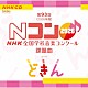 （教材） 福永一博 水野彰子 ＮＨＫ東京児童合唱団 反田恭平 ＮＨＫ東京児童合唱団ユースメンズクワイア 野本立人 斎木ユリ「第９３回（２０２６年度）　ＮＨＫ全国学校音楽コンクール課題曲」