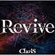 ＣｌａｒｉＳ「Ｒｅｖｉｖｅ」