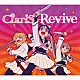 ＣｌａｒｉＳ「Ｒｅｖｉｖｅ」