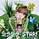 ＹＥＮＡ Ｈａｔｓｕｎｅ　Ｍｉｋｕ「ミラミラ／ＳＴＡＲ！（ｆｅａｔ．Ｈａｔｓｕｎｅ　Ｍｉｋｕ）」