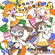 Ｌｉｅｌｌａ！「『Ｌｉｅｌｌａ！と結ぶプロジェクト』ミニアルバム」