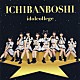 ｉｄｏｌｃｏｌｌｅｇｅ「ＩＣＨＩＢＡＮＢＯＳＨＩ」