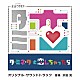 沢田完「テレビ朝日系オシドラサタデー「ターミネーターと恋しちゃったら」オリジナル・サウンドトラック」