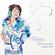 渡辺真知子「ＧＯＬＤＥＮ☆ＢＥＳＴ　渡辺真知子」