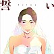 Ｌｅｉｎａ「誓い」