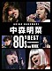 中森明菜「中森明菜　８０’ｓ　Ｂｅｓｔ　Ｐｅｒｆｏｒｍａｎｃｅ　ｏｎ　ＮＨＫ　［リマスター］」