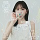 櫻井優衣「夏いぞん」