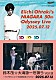 （Ｖ．Ａ．） 鈴木茂 大貫妙子 川崎鷹也 Ｎｉｇｈｔ　Ｔｅｍｐｏ 野宮真貴 伊藤銀次 杉真理「Ｅｉｉｃｈｉ　Ｏｈｔａｋｉ’ｓ　ＮＩＡＧＡＲＡ　５０ｔｈ　Ｏｄｙｓｓｅｙ　Ｌｉｖｅ　＆　鈴木茂☆大滝詠一を唄う！！　Ｖｏｌ．９」