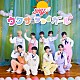 ＳＨＹ「ウワサのシャイガール」