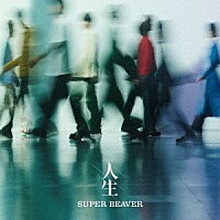 ＳＵＰＥＲ　ＢＥＡＶＥＲ「 人生」