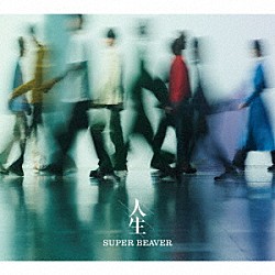 ＳＵＰＥＲ　ＢＥＡＶＥＲ「人生」