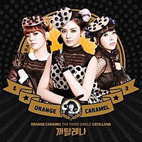 ＯＲＡＮＧＥ　ＣＡＲＡＭＥＬ「 ３ＲＤ　ＳＩＮＧＬＥ　ＡＬＢＵＭ　：　ＣＡＴＡＬＬＥＮＡ」