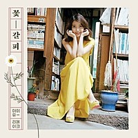 ＩＵ「 ＳＰＥＣＩＡＬ　ＲＥＭＡＫＥ　ＡＬＢＵＭ」