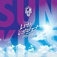 １００％「 ＣＯＯＬ　ＳＵＭＭＥＲ　ＭＩＮＩ　ＡＬＢＵＭ　：ＳＵＮＫＩＳＳ」