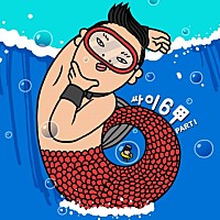 ＰＳＹ「 ＶＯＬ．６：ＰＳＹ　６　ＰＡＲＴ　１」