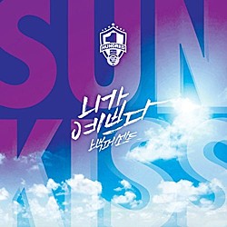 １００％「ＣＯＯＬ　ＳＵＭＭＥＲ　ＭＩＮＩ　ＡＬＢＵＭ　：ＳＵＮＫＩＳＳ」