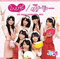 ＪＫ２１「 みゃー／レシピ」