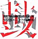 ＭＵＣＣ「ＭＵＣＣ　１５ｔｈ　ＡＮＮＩＶＥＲＳＡＲＹ　ＹＥＡＲ　ＬＩＶＥ　ＭＵＣＣ　ｖｓ　ムック　ｖｓ　ＭＵＣＣ　不完全盤　鼓動」
