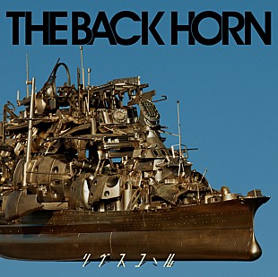 「THE BACK HORN 己の姿を描ききったアルバム発売決定」