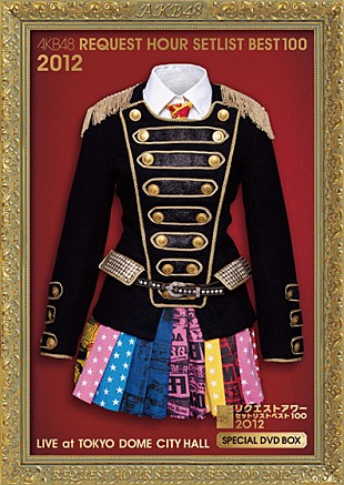 「AKB48 リクエスト形式の100曲披露ライブをDVD化」